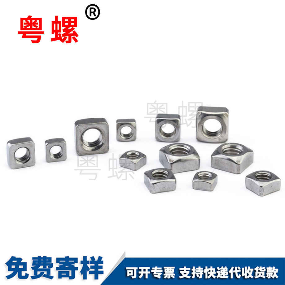 四九龍坡方螺母 四九龍坡方螺母