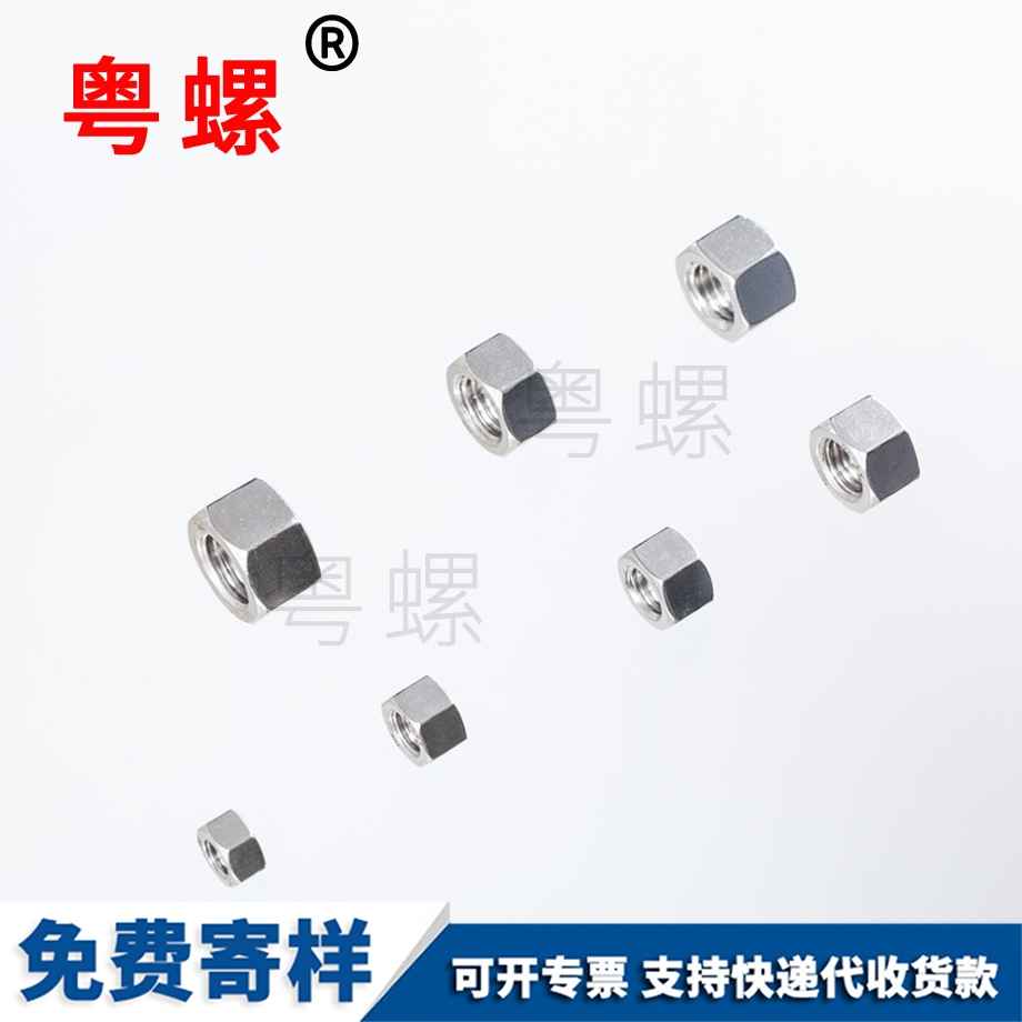 中山六角加厚型螺母 中山六角加厚型螺母