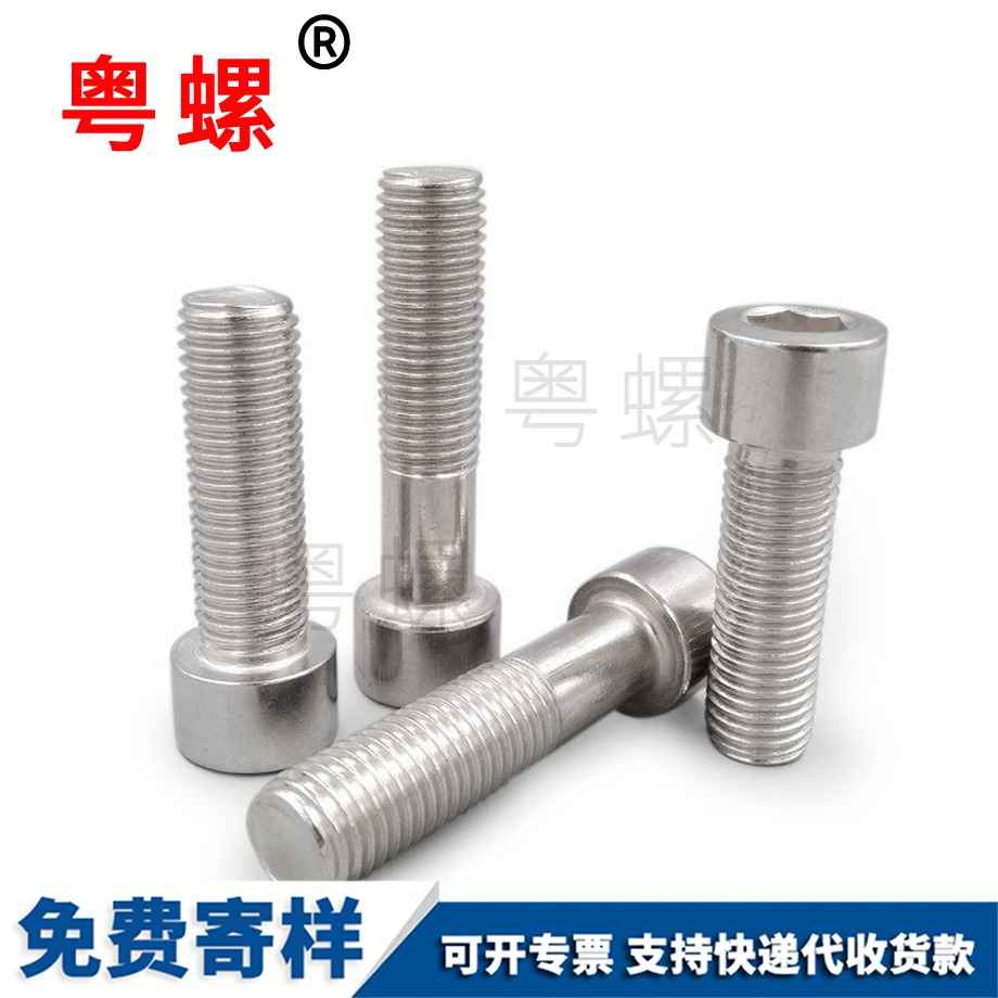 半牙內六角螺絲