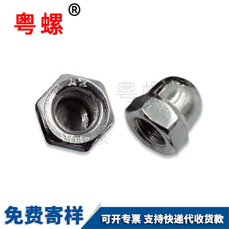 定做不銹鋼西雙版納蓋形螺母