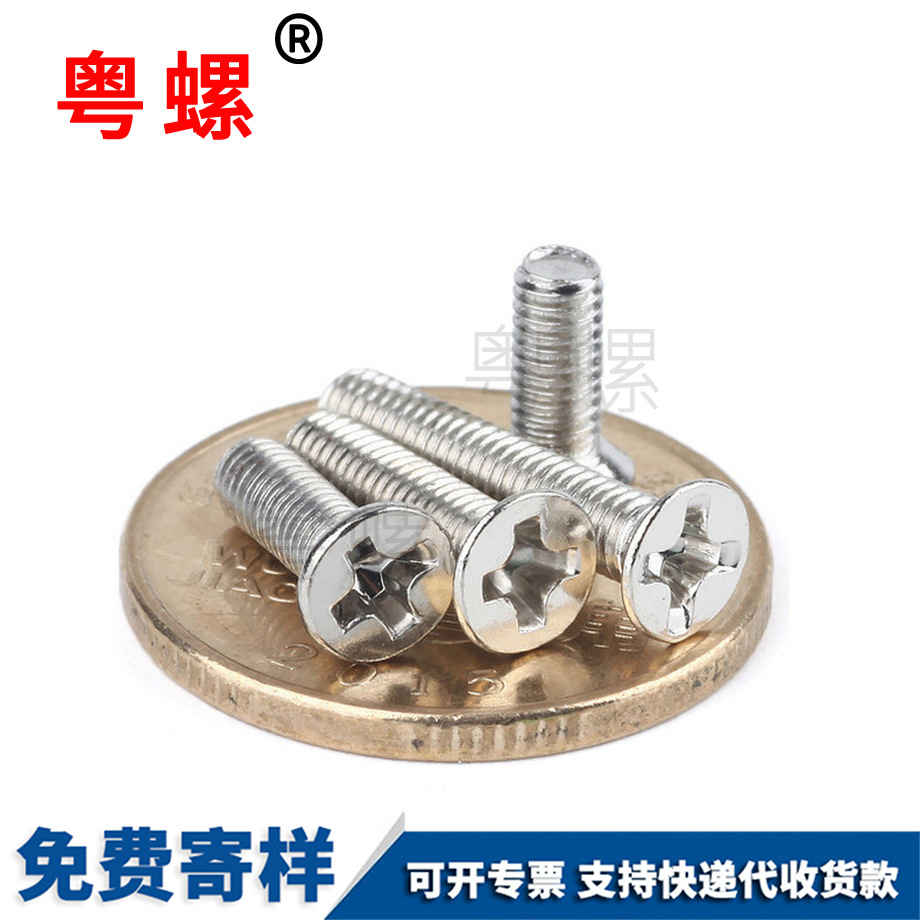 訂制鍍鎳邯鄲十字邯鄲沉頭螺釘