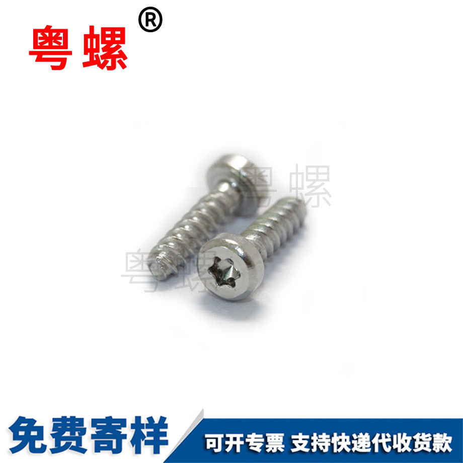 電動自行車梅花三沙平頭螺絲