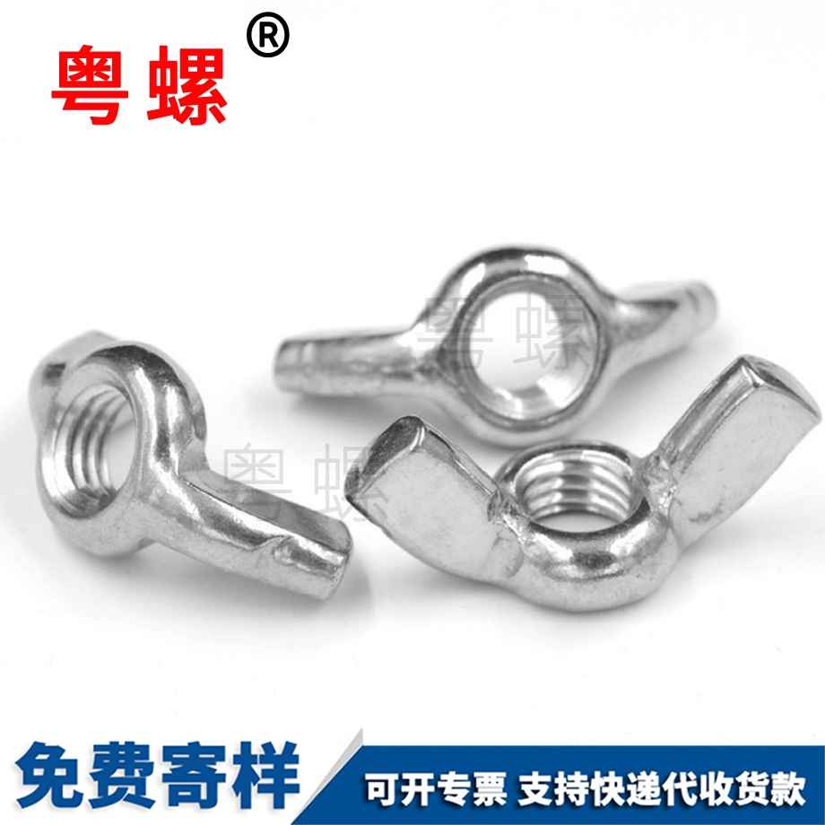 廊坊蝶形螺母 廊坊蝶形螺母