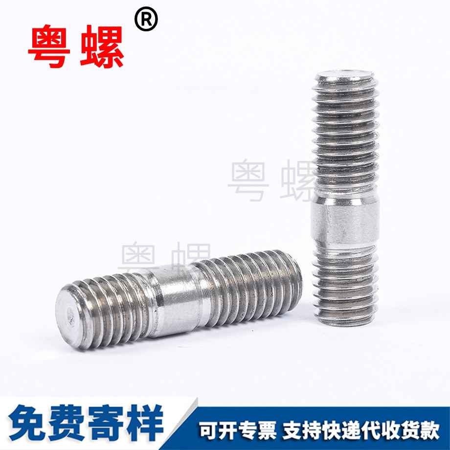 不銹鋼德宏雙頭螺栓