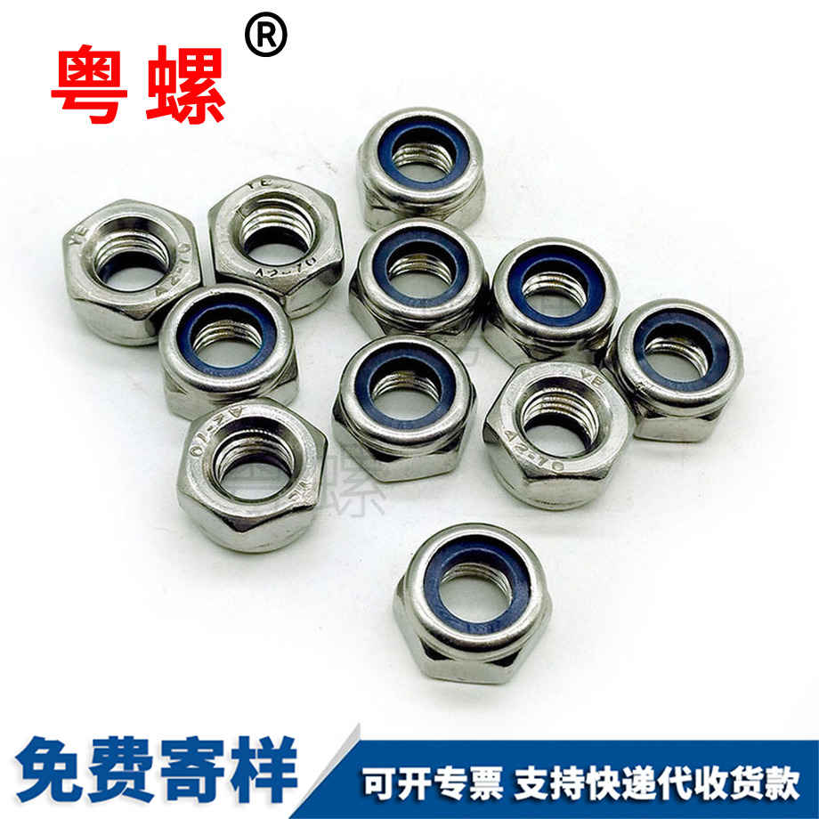 尼龍廊坊鎖緊螺母 尼龍廊坊鎖緊螺母